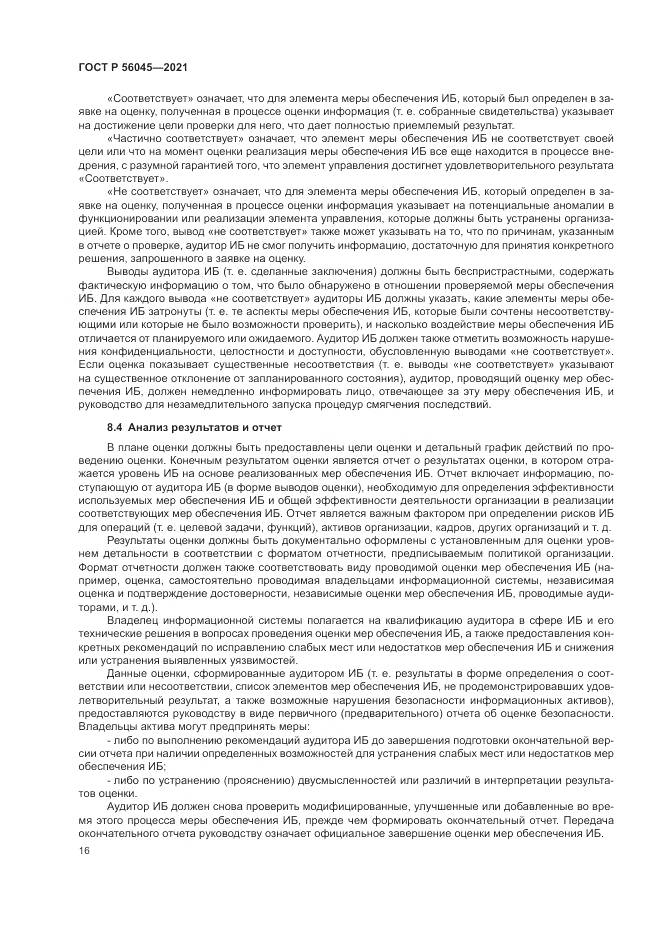 ГОСТ Р 56045-2021, страница 20