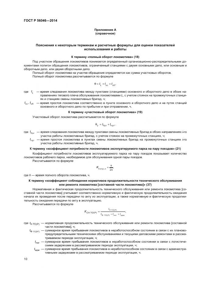 ГОСТ Р 56046-2014, страница 14