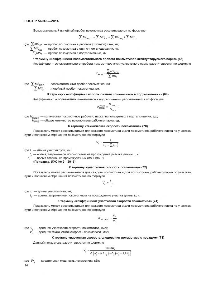 ГОСТ Р 56046-2014, страница 18