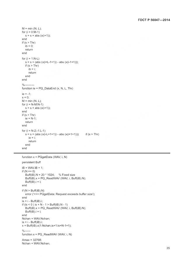 ГОСТ Р 56047-2014, страница 39