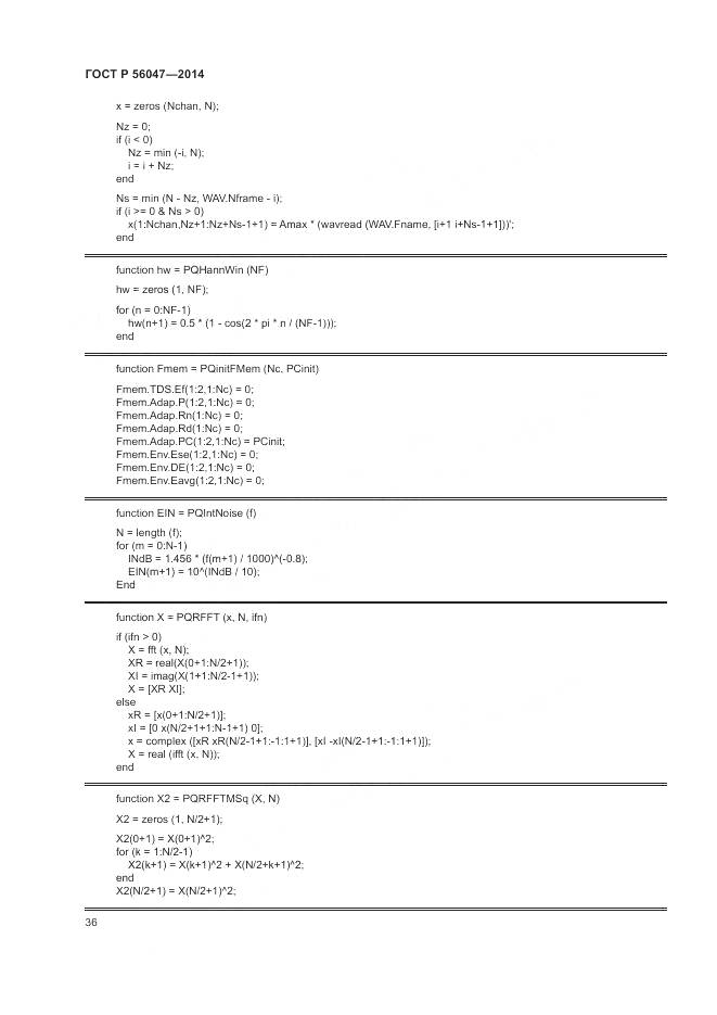 ГОСТ Р 56047-2014, страница 40