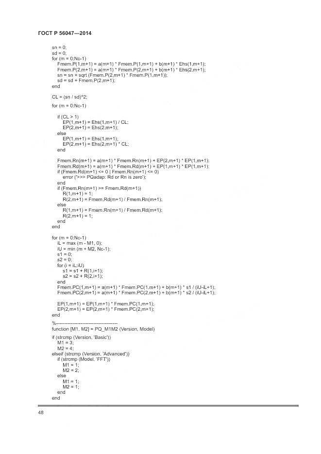 ГОСТ Р 56047-2014, страница 52
