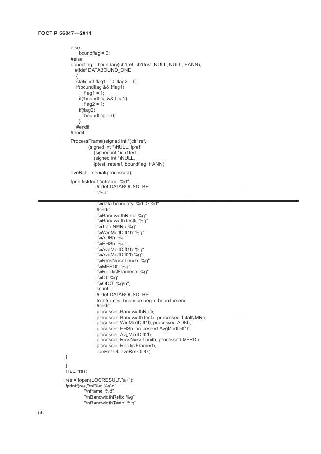ГОСТ Р 56047-2014, страница 60
