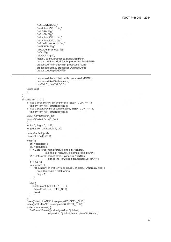 ГОСТ Р 56047-2014, страница 61