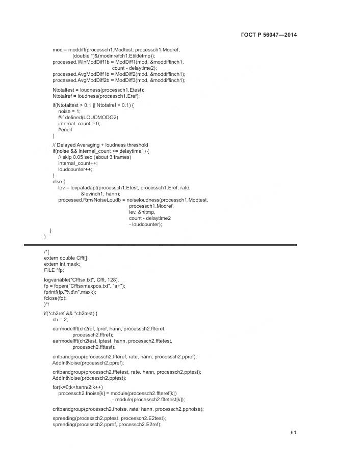 ГОСТ Р 56047-2014, страница 65