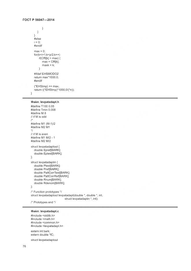 ГОСТ Р 56047-2014, страница 80