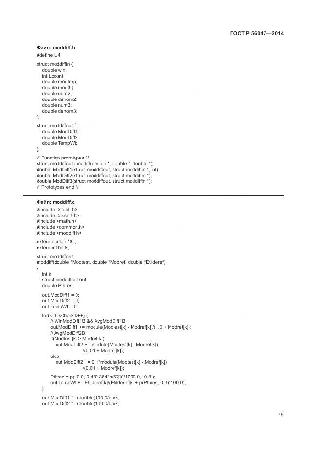 ГОСТ Р 56047-2014, страница 83