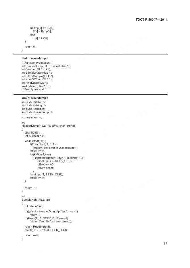 ГОСТ Р 56047-2014, страница 91