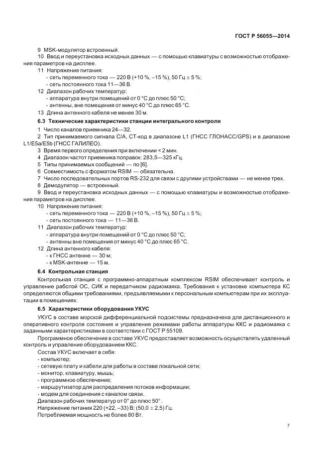 ГОСТ Р 56055-2014, страница 11
