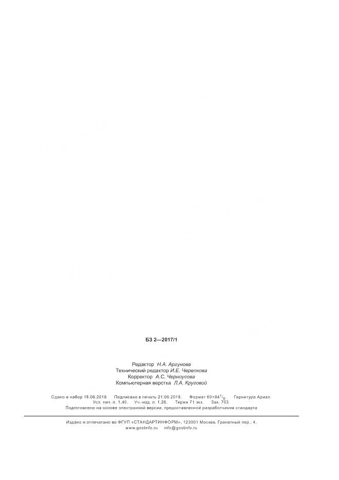 ГОСТ Р 56069-2018, страница 11