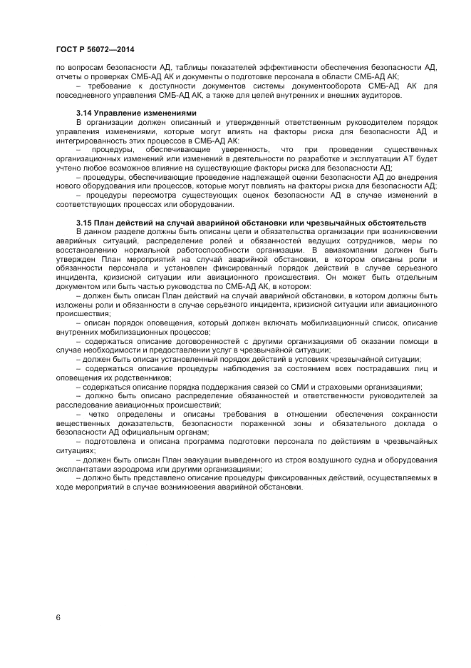 ГОСТ Р 56072-2014, страница 10