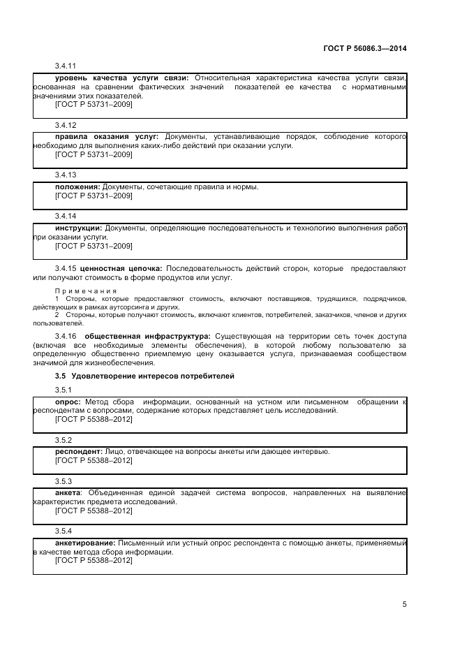 ГОСТ Р 56086.3-2014, страница 9