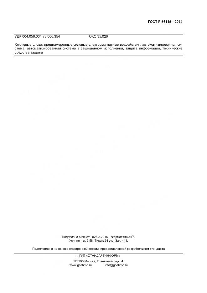 ГОСТ Р 56115-2014, страница 47