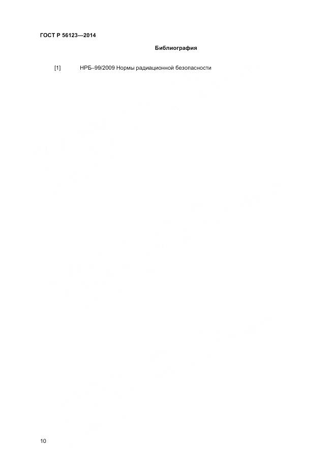 ГОСТ Р 56123-2014, страница 14