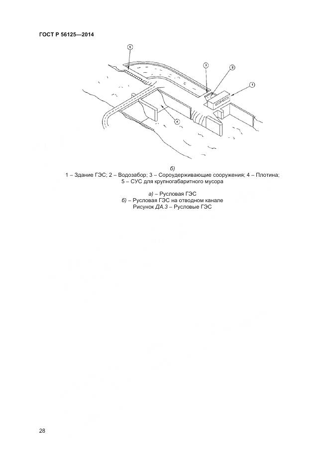 ГОСТ Р 56125-2014, страница 30