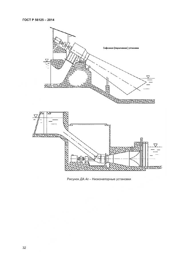 ГОСТ Р 56125-2014, страница 34