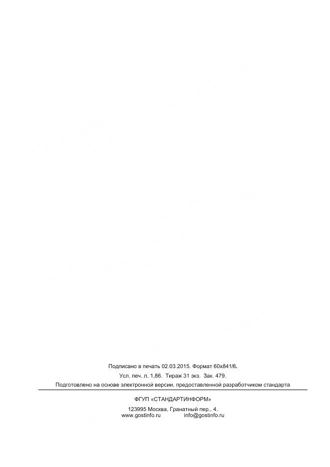 ГОСТ Р 56133-2014, страница 16