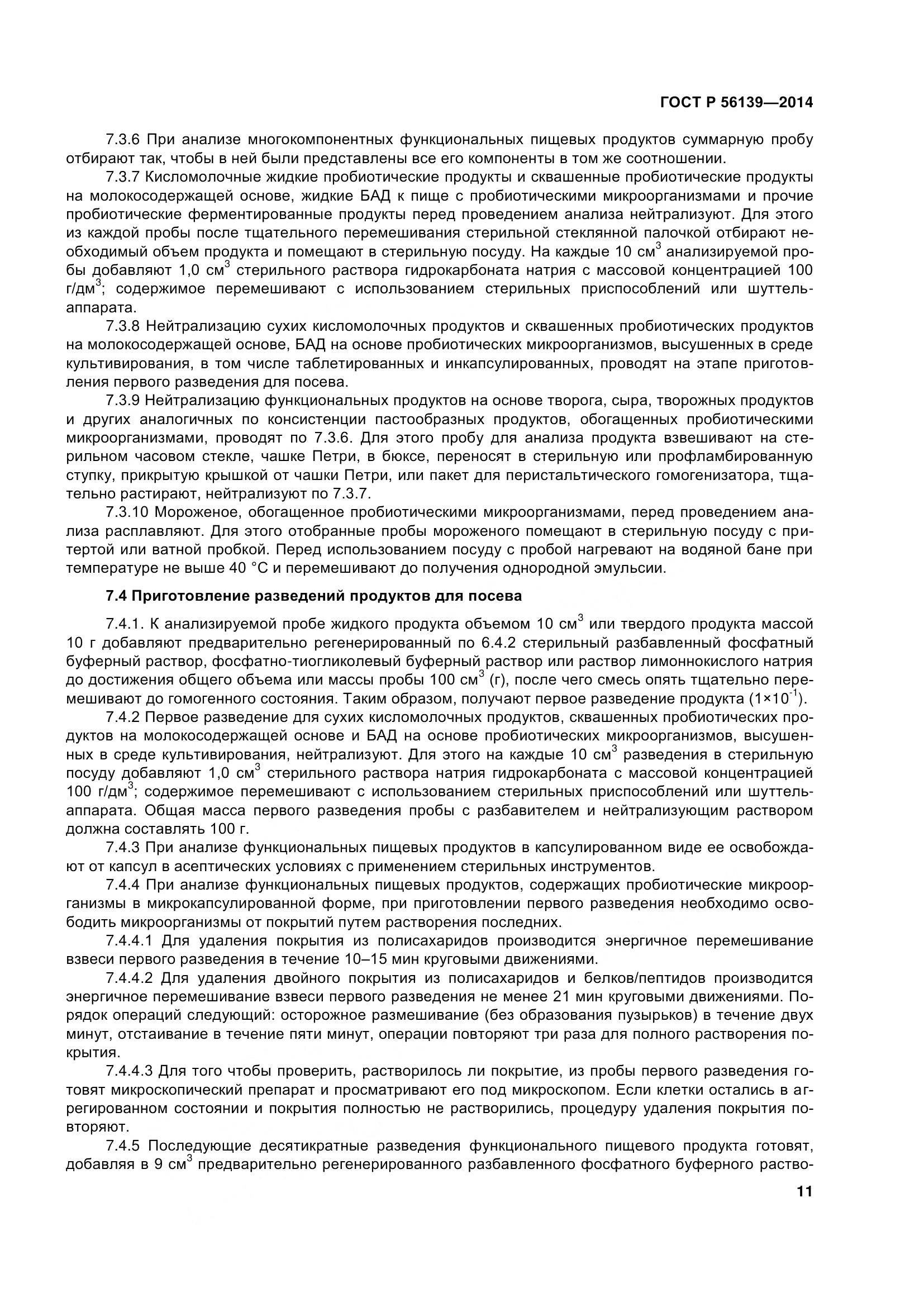 ГОСТ Р 56139-2014, страница 16