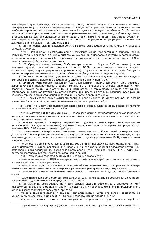 ГОСТ Р 56141-2014, страница 13