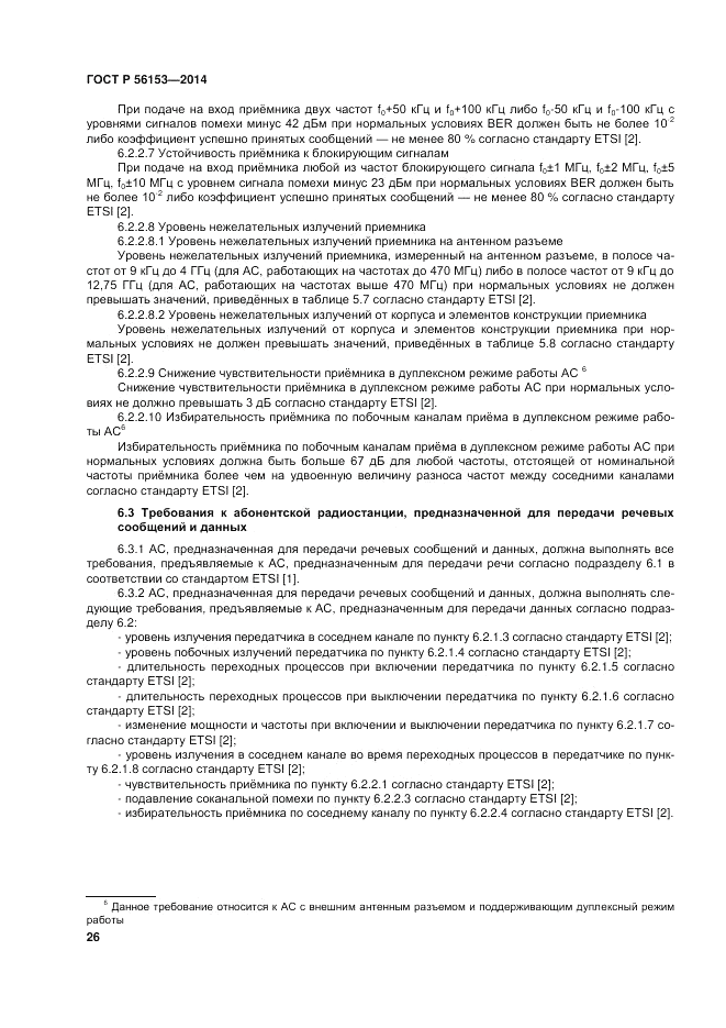 ГОСТ Р 56153-2014, страница 30