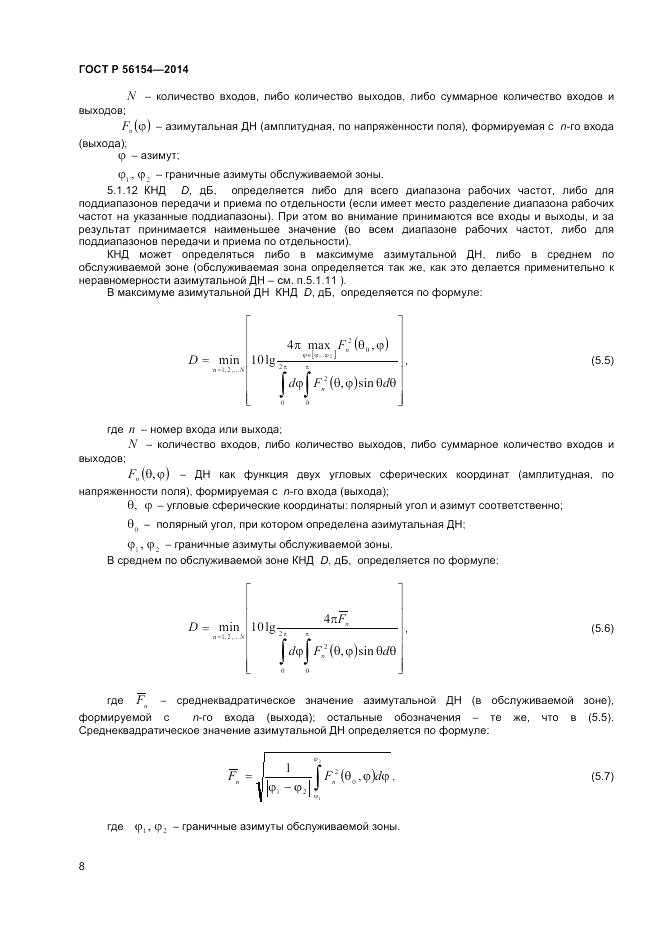 ГОСТ Р 56154-2014, страница 10