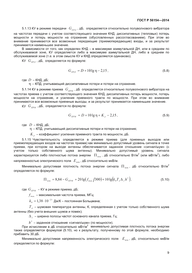 ГОСТ Р 56154-2014, страница 11