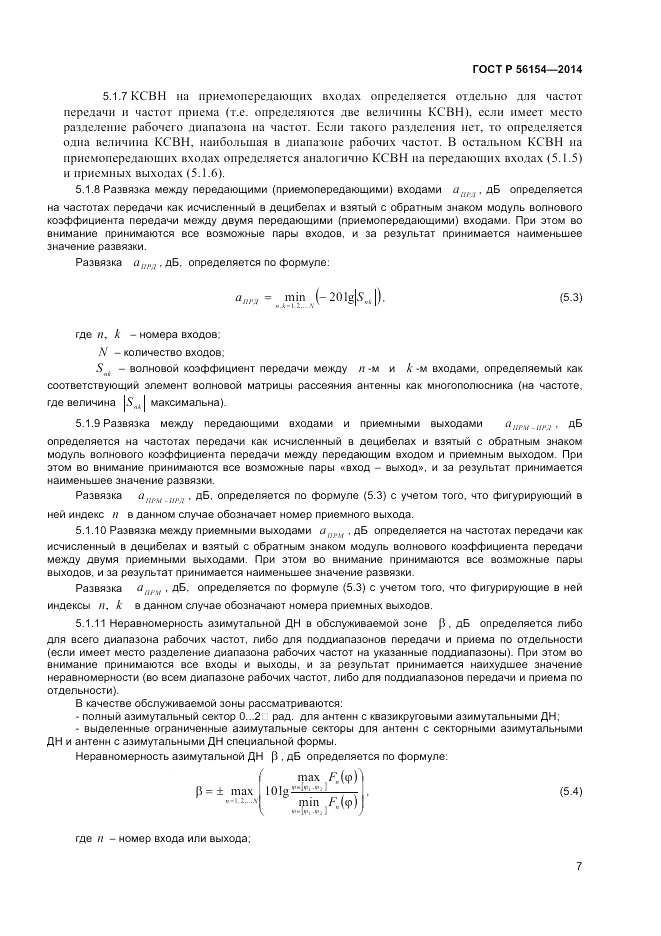 ГОСТ Р 56154-2014, страница 9