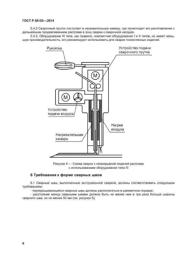 ГОСТ Р 56155-2014, страница 10