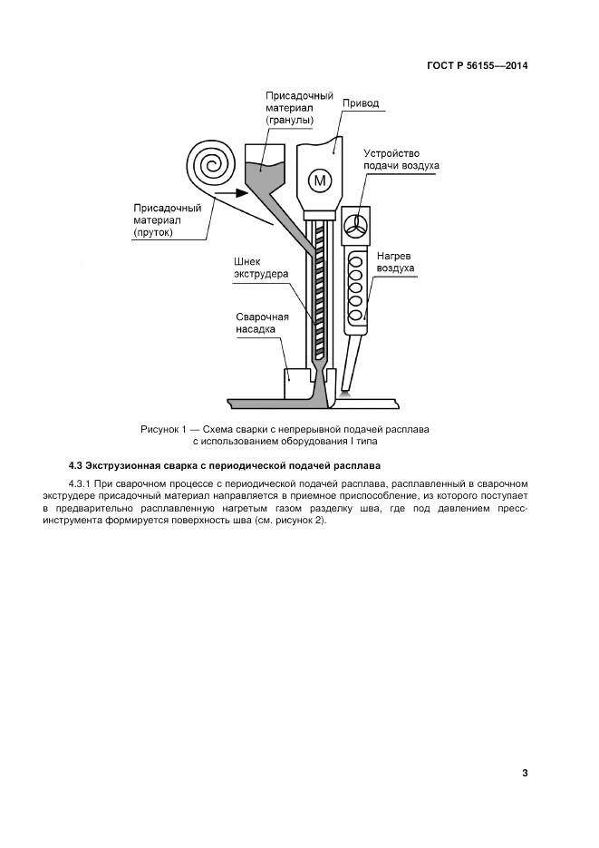ГОСТ Р 56155-2014, страница 7