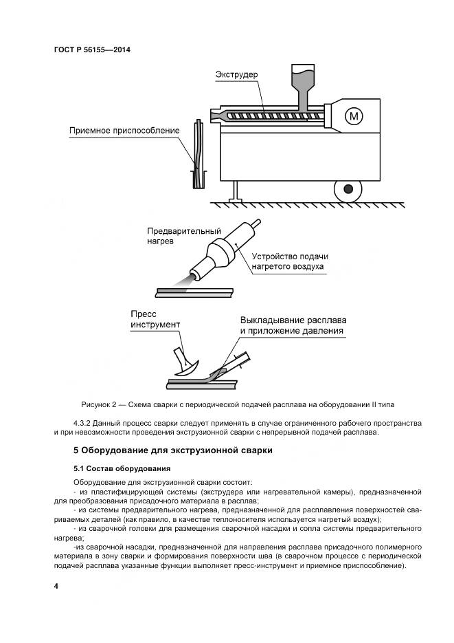 ГОСТ Р 56155-2014, страница 8