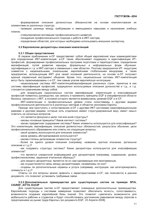 ГОСТ Р 56156-2014, страница 15