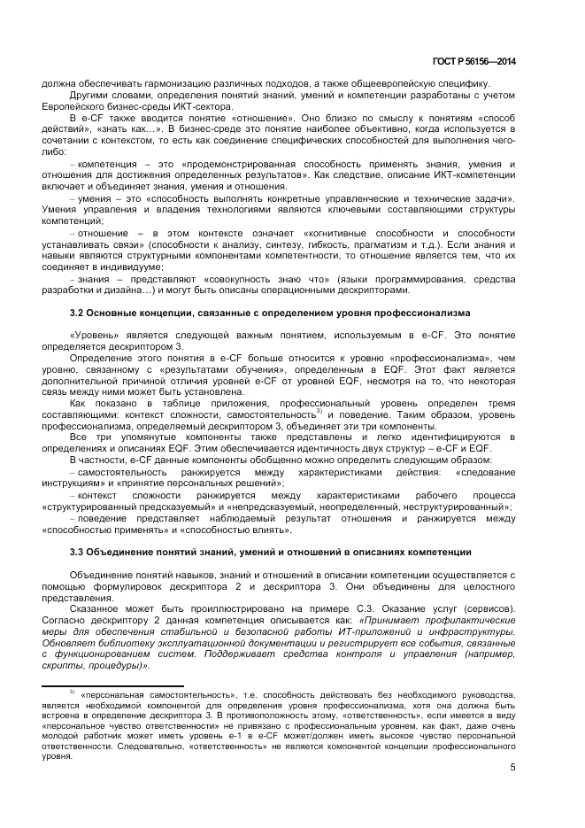 ГОСТ Р 56156-2014, страница 9