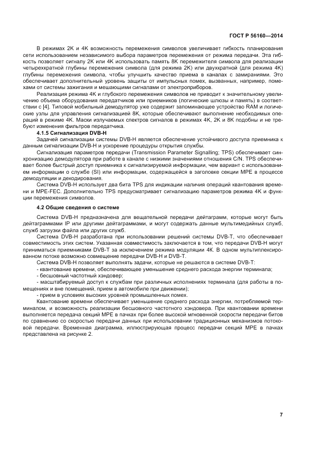 ГОСТ Р 56160-2014, страница 11