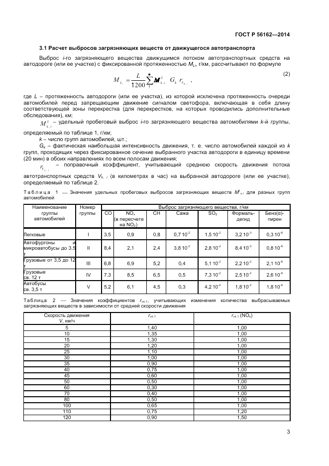 ГОСТ Р 56162-2014, страница 5