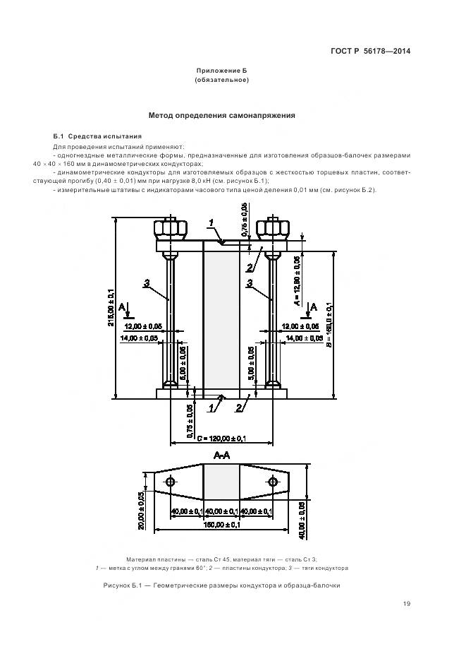 ГОСТ Р 56178-2014, страница 23