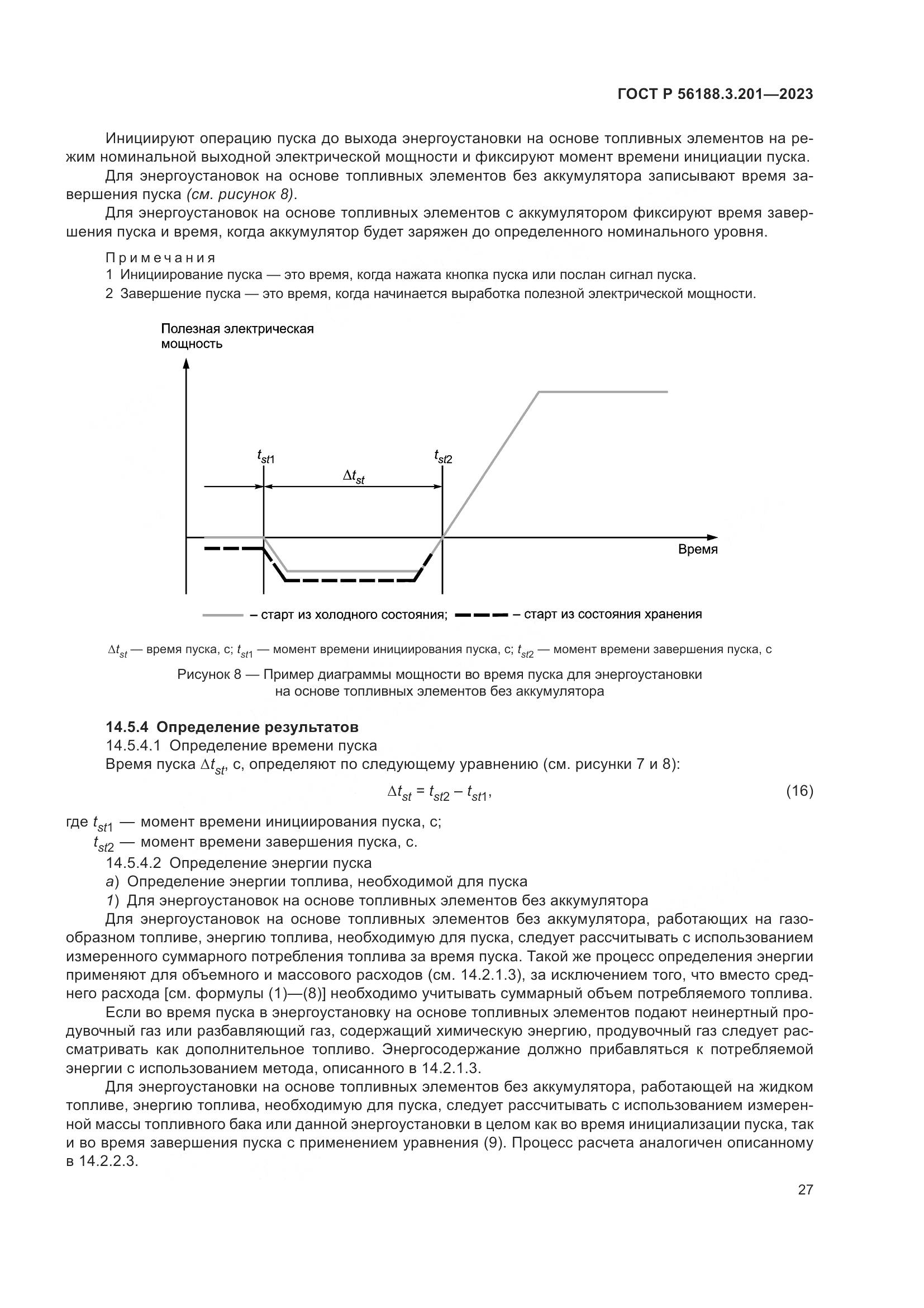 ГОСТ Р 56188.3.201-2023, страница 31