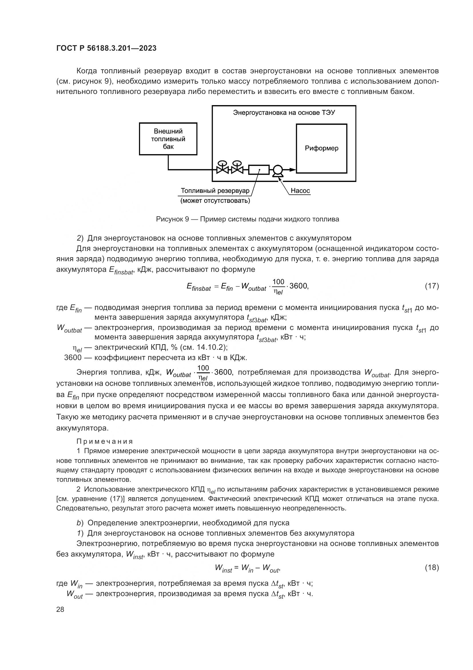 ГОСТ Р 56188.3.201-2023, страница 32