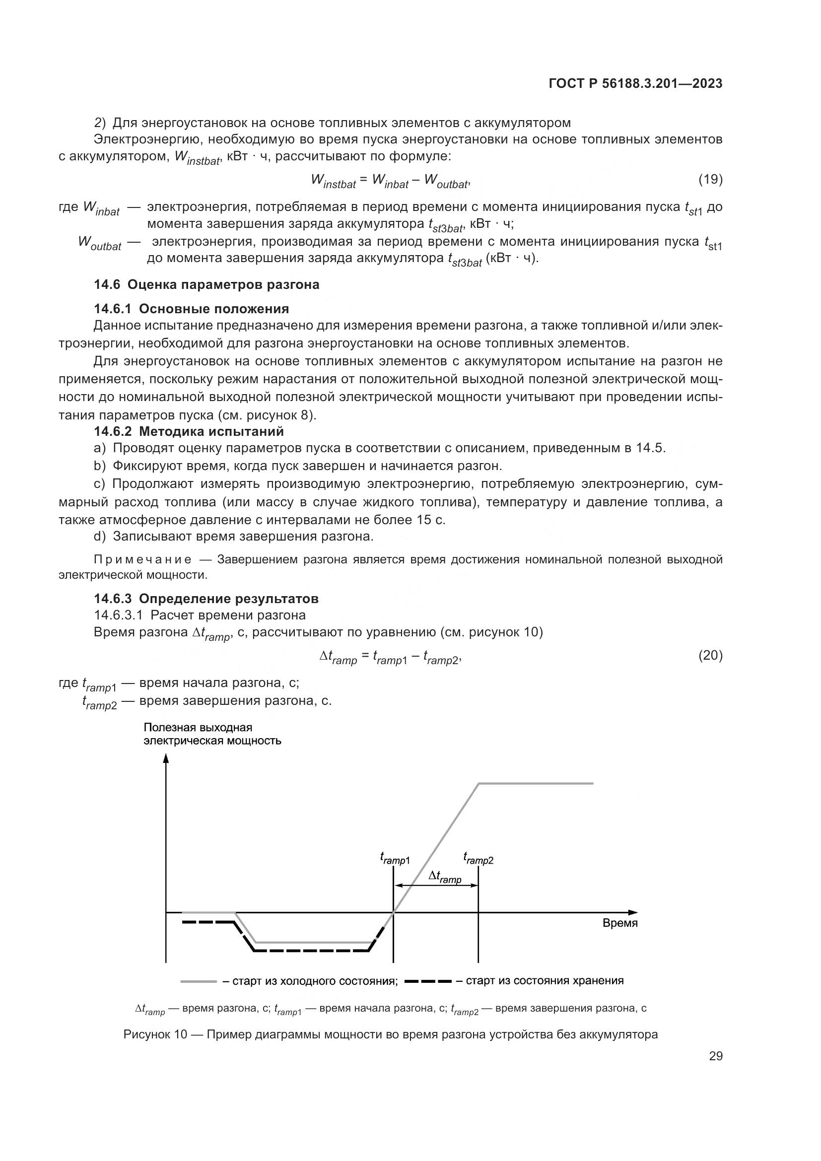 ГОСТ Р 56188.3.201-2023, страница 33