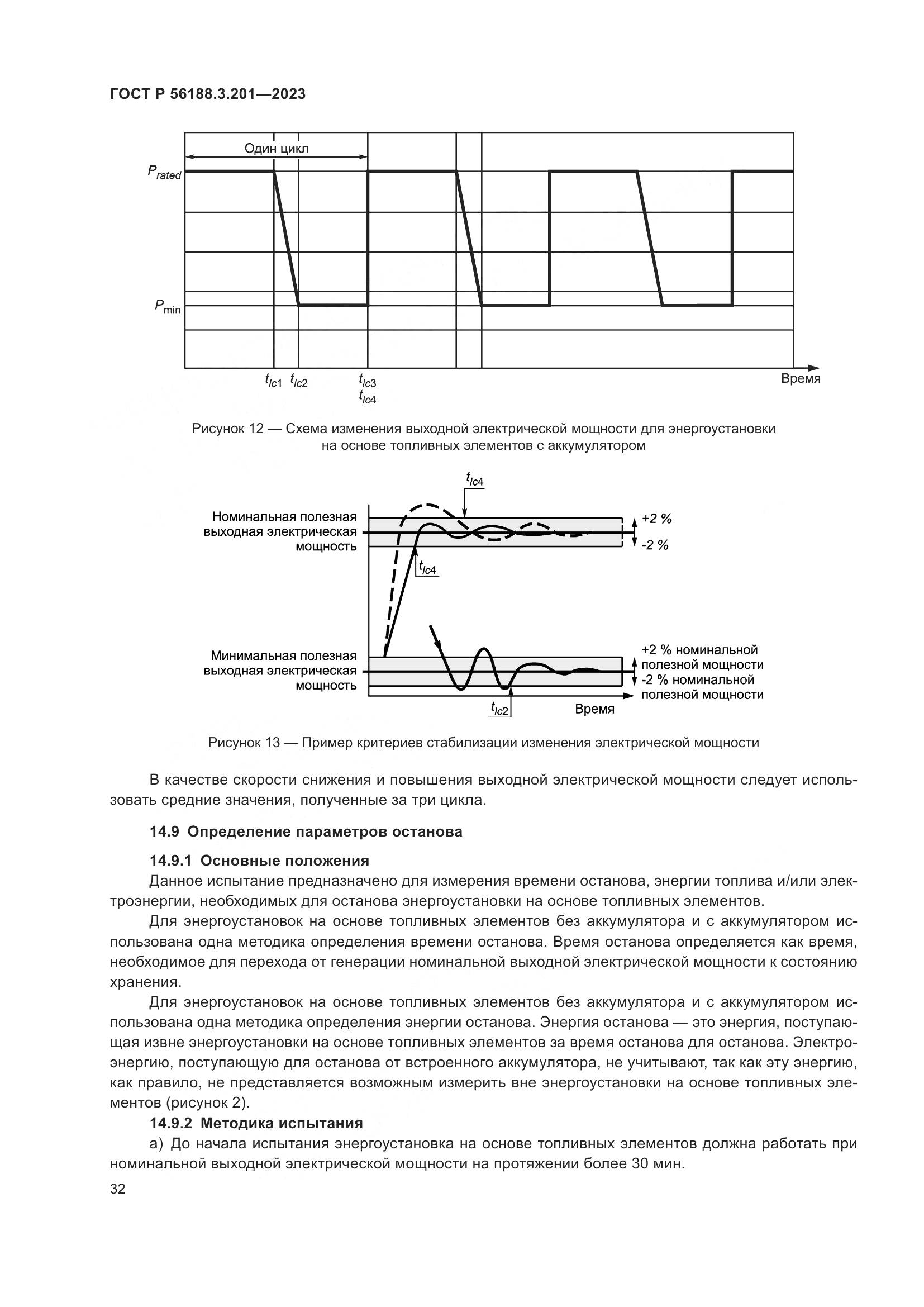 ГОСТ Р 56188.3.201-2023, страница 36