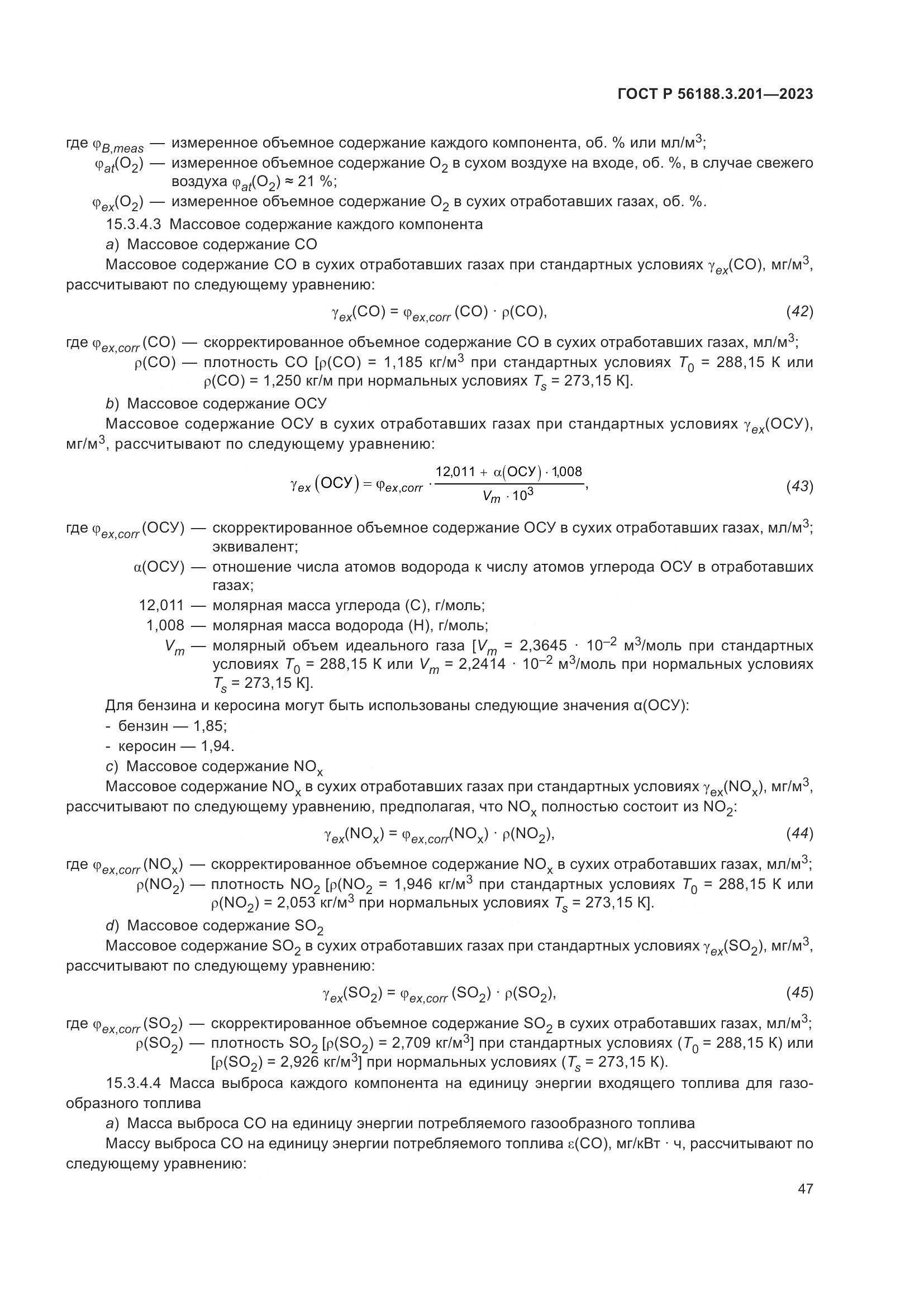 ГОСТ Р 56188.3.201-2023, страница 51