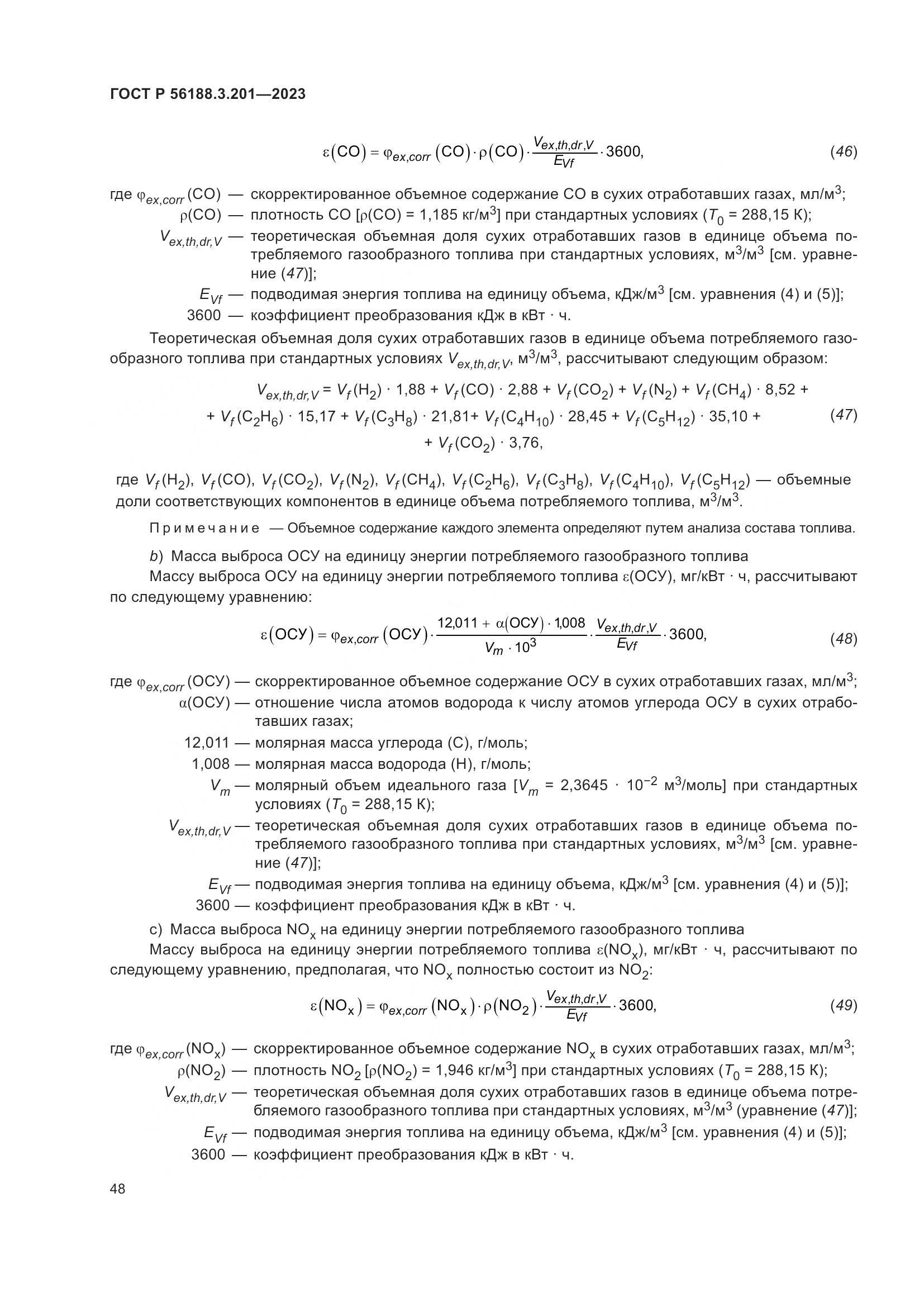 ГОСТ Р 56188.3.201-2023, страница 52