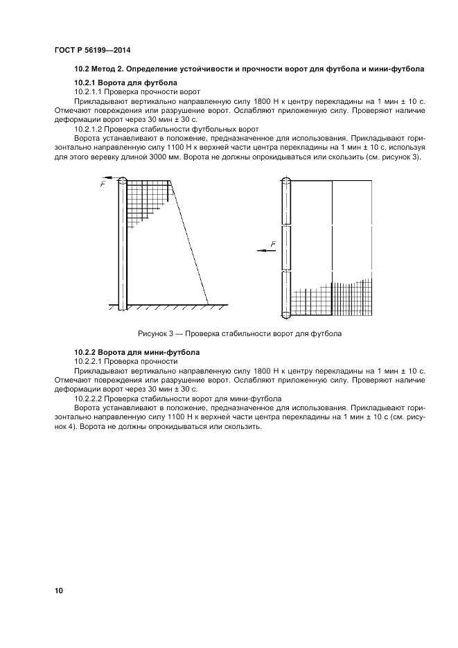 ГОСТ Р 56199-2014, страница 14