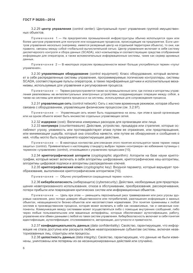 ГОСТ Р 56205-2014, страница 10