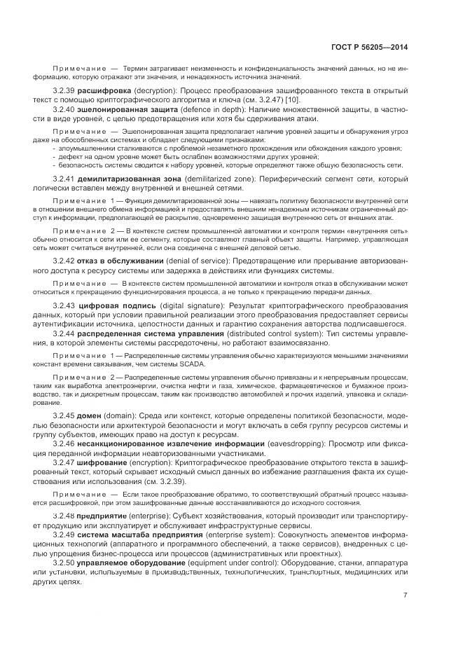 ГОСТ Р 56205-2014, страница 11