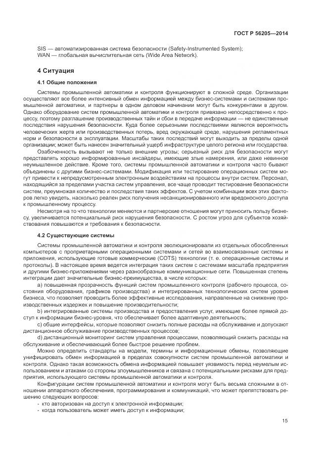 ГОСТ Р 56205-2014, страница 19