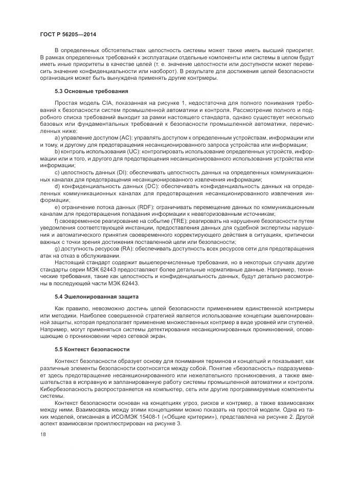 ГОСТ Р 56205-2014, страница 22