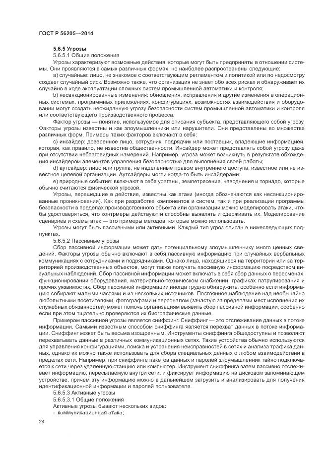 ГОСТ Р 56205-2014, страница 28