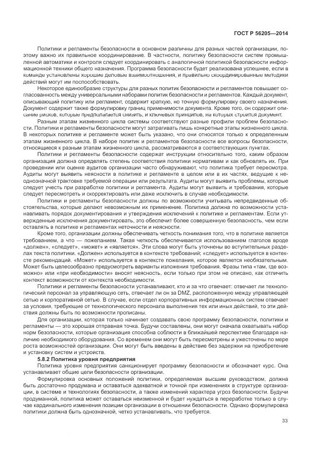 ГОСТ Р 56205-2014, страница 37