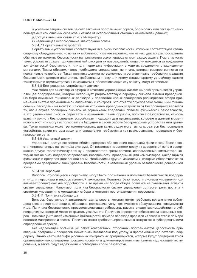 ГОСТ Р 56205-2014, страница 40