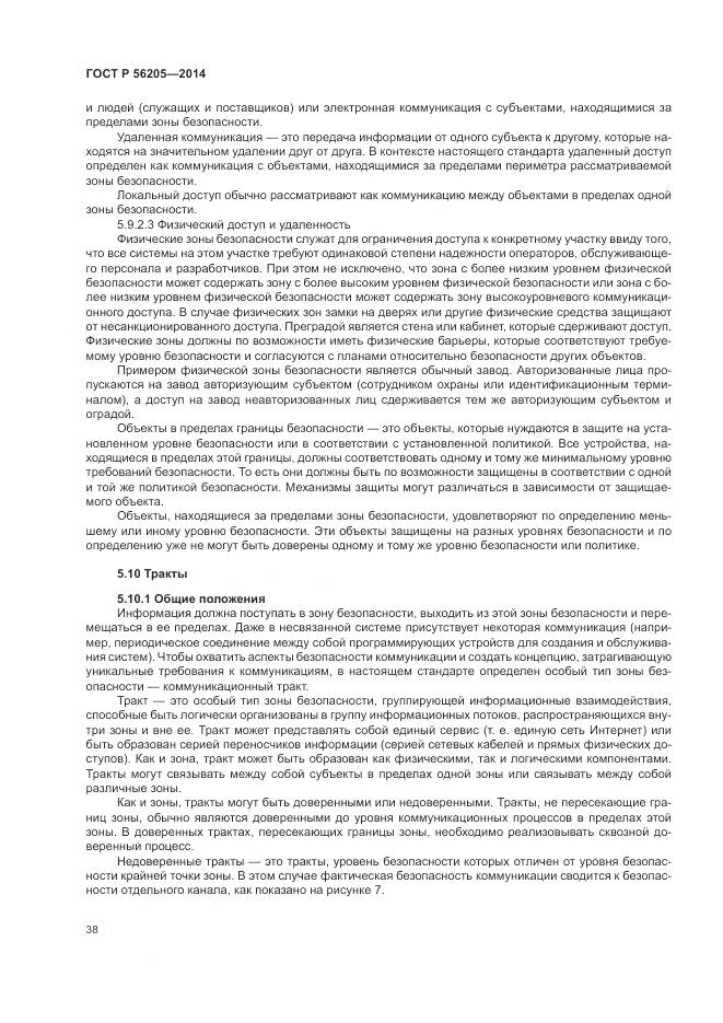 ГОСТ Р 56205-2014, страница 42